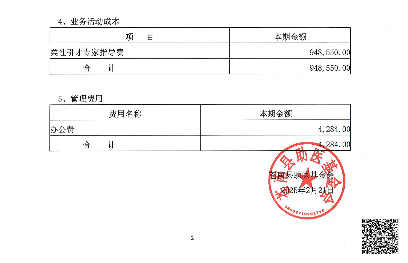 基金会2024年业务活动公示_01.png
