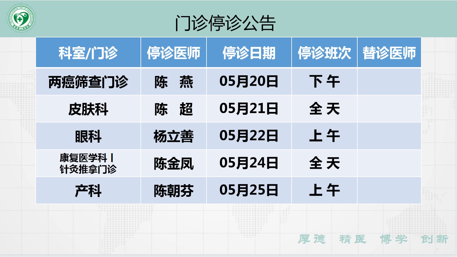 停诊公告5.20-25.jpg
