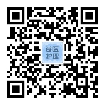 苍医护理.png