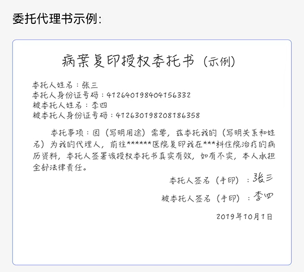 病案复印授权委托书示例.jpg